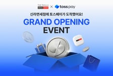신라면세점 '토스페이' 도입한다...할인 혜택 강화