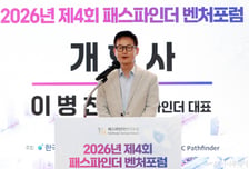 [사진]'패스파인더 벤처포럼' 개회사 하는 이병찬 대표