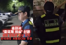 "말투가 왜? 중국 공안" 경찰 조롱하는 시위대...'치안 영웅'마저 몰아갔다