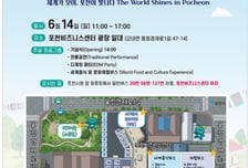 포천시, 세계인의 날 기념 '2026년 포천 글로벌 페스티벌' 개최