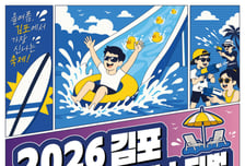 물놀이존 조기 '매진'…2026 김포 아라마린페스티벌, 2차 예약 진행