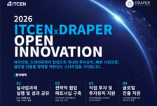 아이티센 손잡을 스타트업 찾는다…DSH와 오픈이노베이션 모집