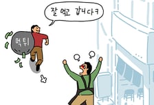 두 달간 식당서 밥 먹고 연락 뚝…180만원 '먹튀' 공사 현장 대표
