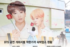 "아미들, 걱정말고 오이소"…BTS 부산 공연 '바가지 차단'