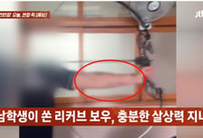 교실문 깊이 화살 '퍽'...무기 들고 등교해도 제지 안 해, 왜?