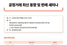 법무법인 광장, '플랫폼 규제·차액가맹금 이슈' 관련 공정거래 세미나