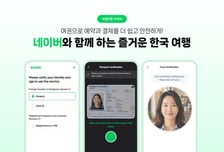 네이버, 외국인 관광객 여권 인증 도입…예약·주문·결제 편의 높인다