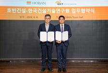 호반건설-한국건설기술연구원, 스마트건설 기업 육성 위해 맞손