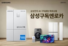 비스포크 얼음정수기 싸게 쓰자… 롯데카드, 구독료 2.7만원 할인