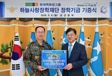 현대백화점그룹, 순직 공군 유가족에게 10억원 기부