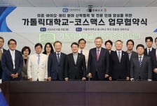 "의료·바이오·뷰티 인재 키운다" 가톨릭대, 코스맥스와 MOU