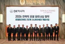 DK아시아, 김앤장과 맞손…"검단 로열파크씨티 2단계 속도"