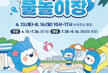 부천시 도심 속 '여름 피서지' 문 연다…물놀이장 7곳 무료 개장