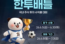 한투證, 뱅키스 실전투자대회 '한투배틀' 개최…30일까지 신청