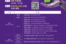 AI 기본법부터 에이전틱 AI까지…산학연 전문가 법적 과제 논의
