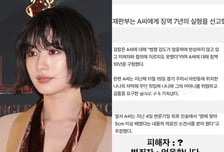 나나, '자택 침입 강도' 7년 선고에…"범죄자 반성 없어, 용서 없다"