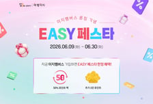 북해도·서유럽 특가 쏜다…여행이지, 이지페스타 개최