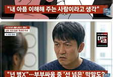 싸울 때 "병X" 남편 '신체약점' 공격하는 아내…지인에게 폭로·조롱도
