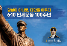 '6·10만세운동 100주년' 영상 공개…배우 김남길 내레이션
