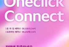 한진, '원클릭 커넥트' 개최…유망 이커머스 셀러 성장 지원