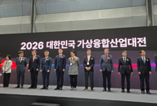 '2026 가상융합산업대전' 개막…"AI 발전으로 가상융합 '새 기회'"
