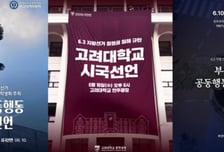 '투표용지 부족사태' 18개 대학 동시 시국선언…"진상규명·선관위 개혁"