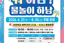 하남시, 어린이 물놀이장 7곳 27일부터 주말·공휴일 운영 시작