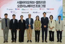 셀트리온, 오픈이노베이션 4기 선정…스타트업 협력 체계 고도화