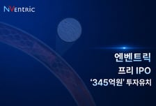 '혈관 바이오테크' 엔벤트릭, 345억원 규모 프리 IPO 투자유치