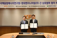현대엔지니어링-핵융합연, 한국형 혁신 핵융합로 개발 위해 맞손