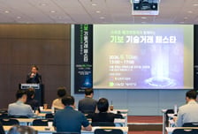 기보, '스마트 테크브릿지가 함께하는 기술거래 페스타' 개최