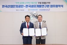 산단공, 한국섬유개발연구원과 지역 상생형 근무복 지원사업 추진