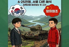 전쟁기념사업회, '항미원조' 논란에…"우려 엄중 인식, 프로그램 중단"