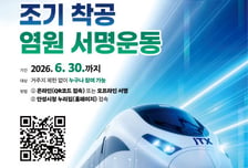 안성시 중부권 광역급행철도 조기 착공 총력전…시민 서명운동 집중