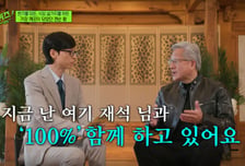 "일의 결과가 곧 당신" 유재석, 젠슨 황이 강조하는 교훈에 '울컥'