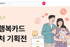 국민행복카드 사용 더 편해진다…11번가, 결제 서비스 도입