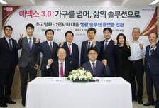 에넥스, 'ENEX 3.0' 생활솔루션 플랫폼 전환 본격화