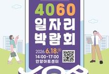 중장년 일자리 문 활짝…안양시, 4060 재취업 박람회서 202명 채용