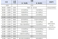 "대입은 정보력"…경기도교육청, 2027학년도 수시전형 설명회