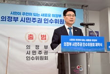 김원기 의정부시장 당선인 인수위 출범…조직·재정·공약 전면 점검