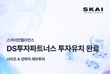 스카이인텔리전스, 시리즈A 투자 유치 "피지컬 AI 시장 선점"