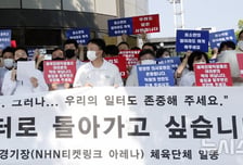 "우리도 시민, 선수들 수당·국제대회 다 막혔다"... 봉쇄 시위 일주일, 체육단체들 호소문 발표