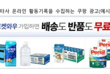 다른 사이트에 뜬 '쿠팡 광고', 클릭도 안 했는데..."활동기록 무단 수집"