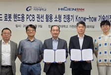 가천대, 하이젠알앤엠에 휴머노이드 로봇 핸드용 전동기 기술 이전