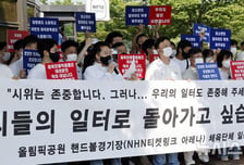 '유승민 회장 조기 귀국' 대한체육회도 봉쇄 시위에 긴급 대응 나선다... "체육단체 업무 차질 최소화"