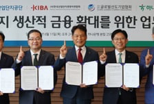산단공, 하나금융그룹·산단 경제단체와 산단 생산적 금융 확산 맞손