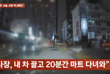 "차 좀 뺄게요" 손님 차키 받아 간 식당 사장, 블랙박스 봤더니 '충격'