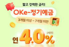 OK저축은행, 정기예금 금리 최고 연 4.0%까지 인상