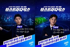 "한국 첫 골은 손흥민? 이강인?"…카스, 월드컵 예측 이벤트 연다