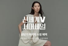 신세계V, 패션·뷰티 브랜드 총출동..."서머 세일 돌입"